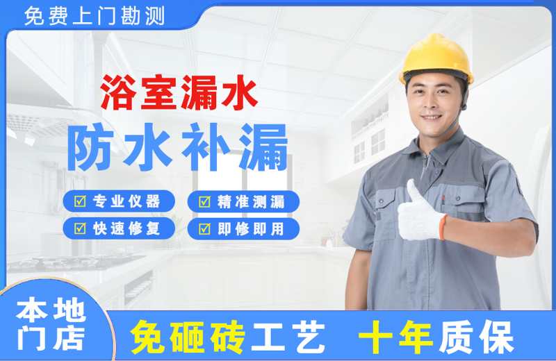郑东浴室漏水维修
